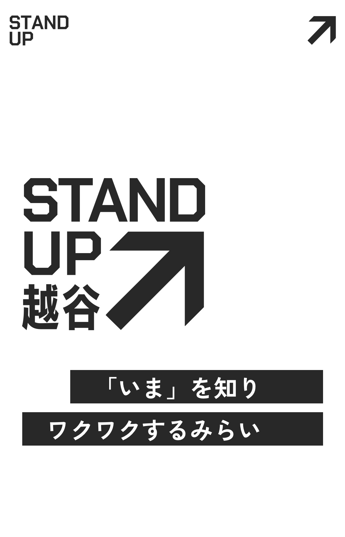 STAND UP越谷